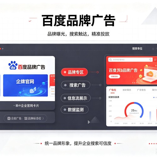 鄂州百度品牌广告